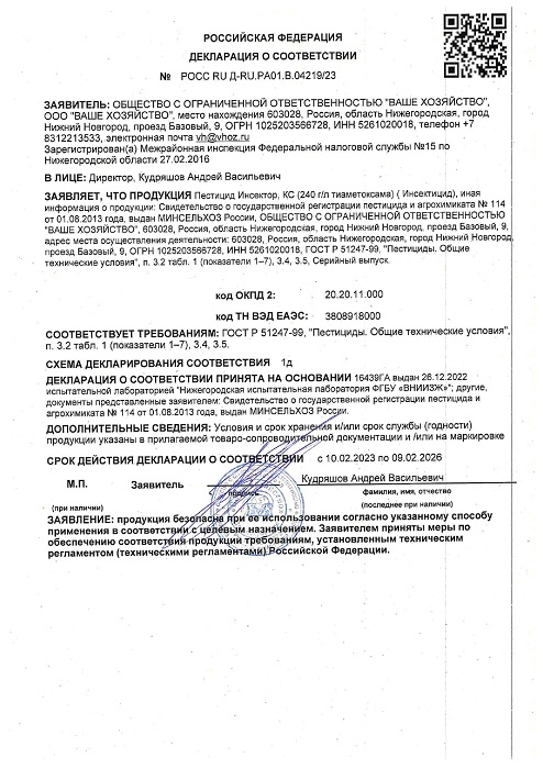 Инсектор стекл. ампула 1,2 мл.